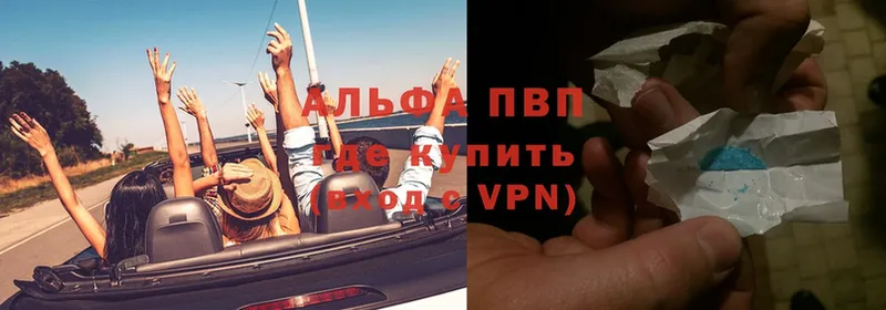 Альфа ПВП VHQ  Гвардейск 